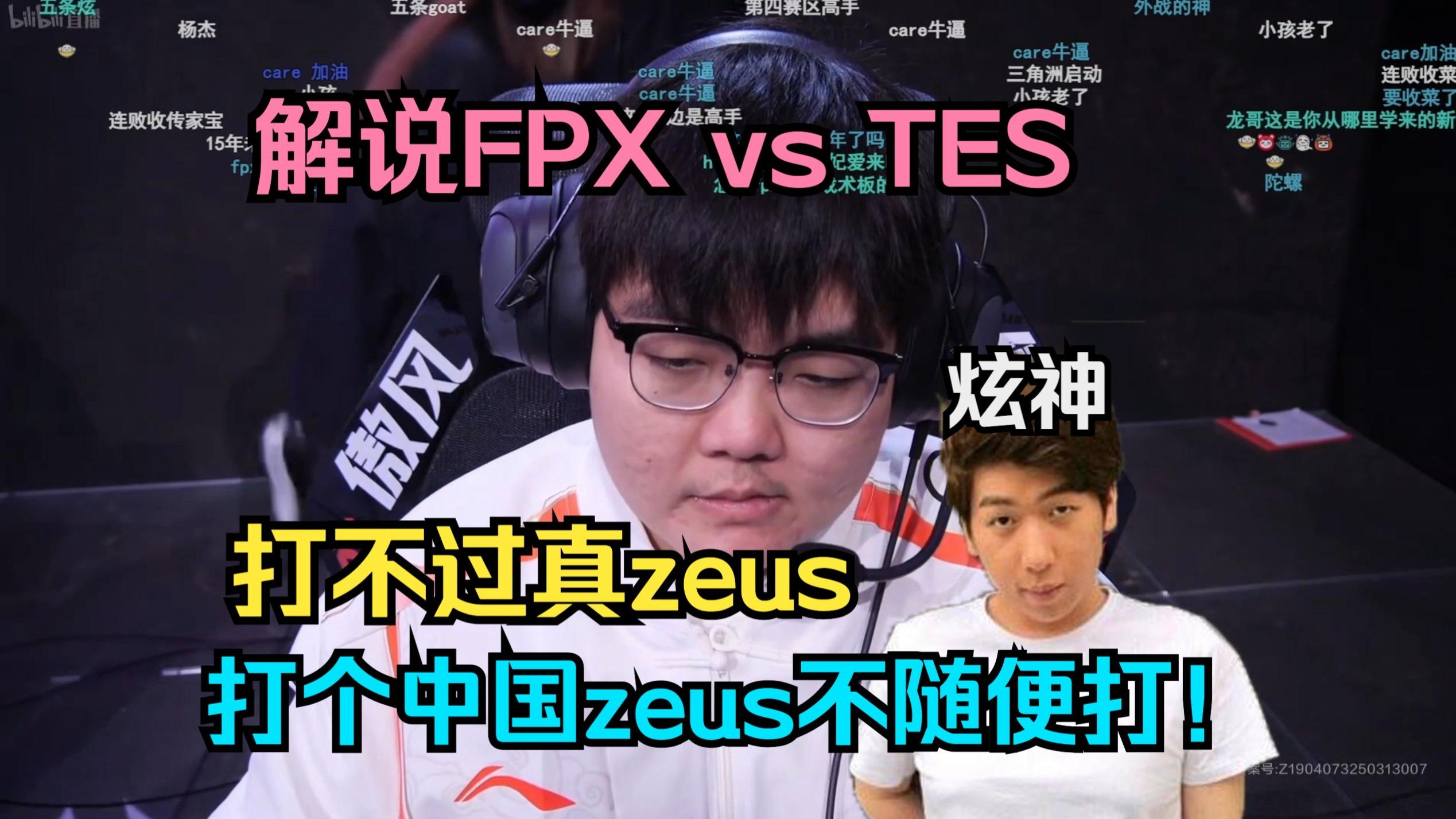 FPX碾压EG,Zeus完成史诗逆转峡谷大战八强赛,技惊四座 FPX碾压EG,Zeus完成史诗逆转峡谷大战八强赛,技惊四座