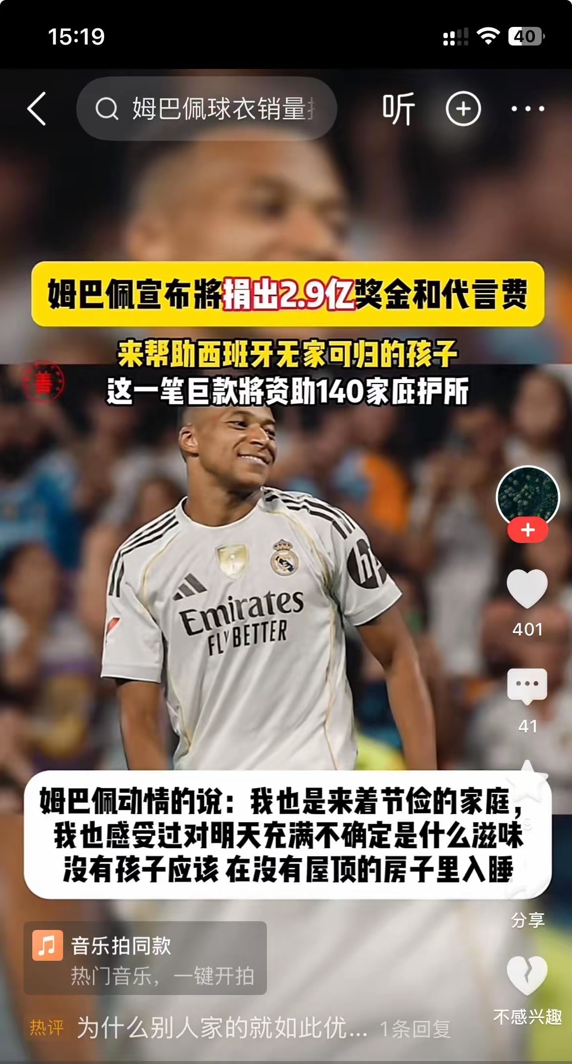 那不勒斯绝杀韩国，姆巴佩统治全场